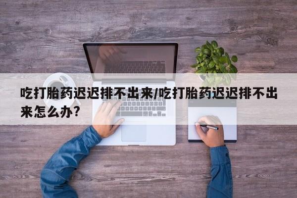 私人卖流产药的联系方式新闻 第76页