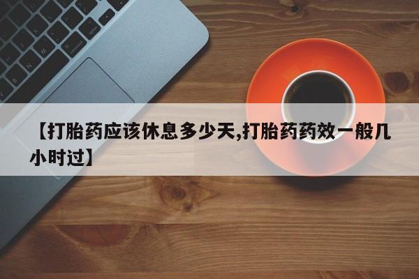 私人卖流产药的联系方式资讯 第69页