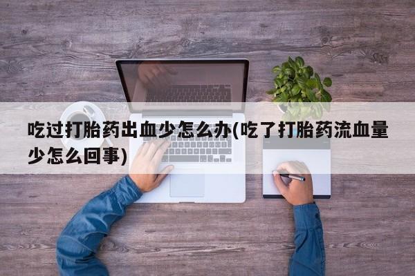 私人卖流产药的联系方式动态 第64页