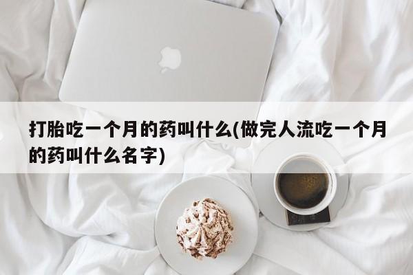 私人卖流产药的联系方式新闻 第63页