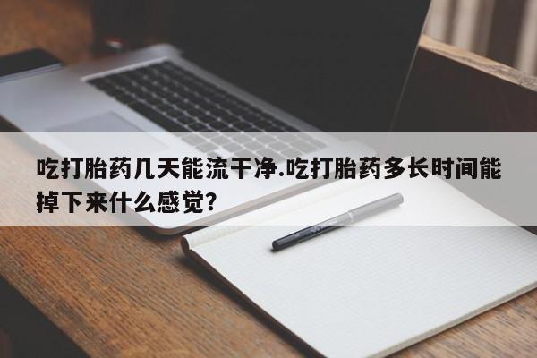 私人卖流产药的联系方式新闻 第61页