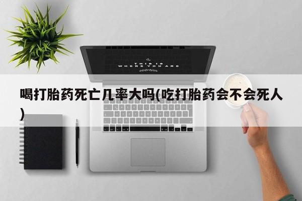 私人卖流产药的联系方式要闻 第8页